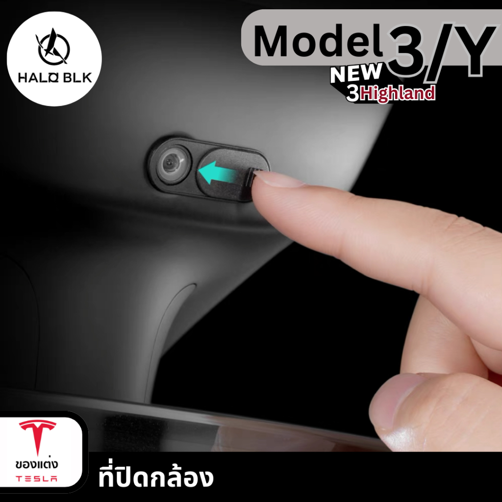 camera cover ที่ปิดกล้อง Haloblk-Tesla model3/3Highland/Y(พร้อมส่ง)