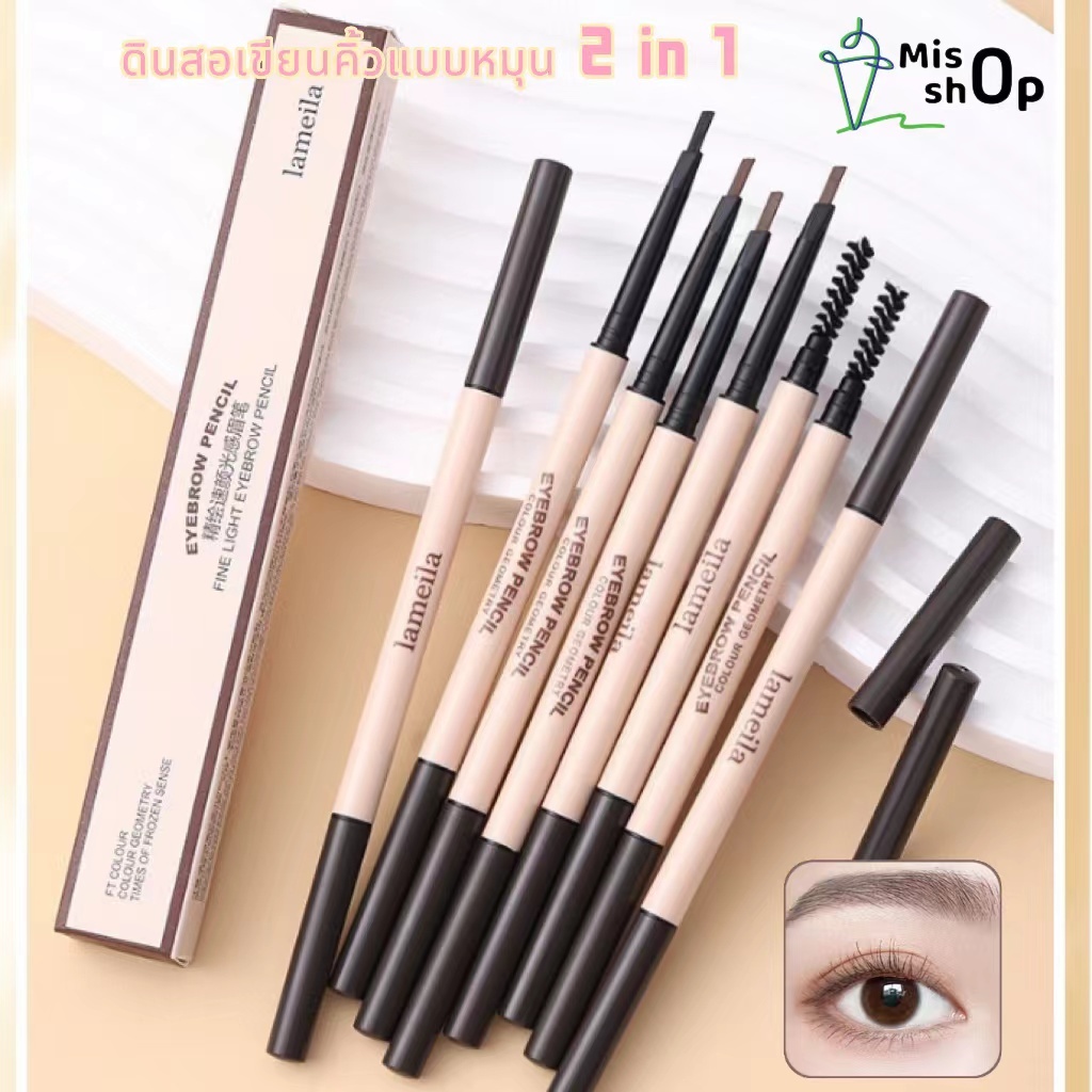 ดินสอเขียนคิ้ว Lameila ปากกาเขียนคิ้ว ดินสอเขียนคิ้วแบบหมุน 2 in 1 สีชัด เขียนง่าย ติดทนนาน กันน้ำ