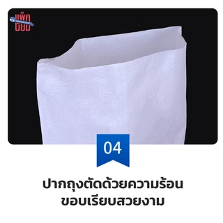 กระสอบใบใหญ่ สีขาว (แพ็ค 5 ใบ) ถุงกระสอบ กระสอบเเพ็คของ มีให้เลือก 3 ขนาด