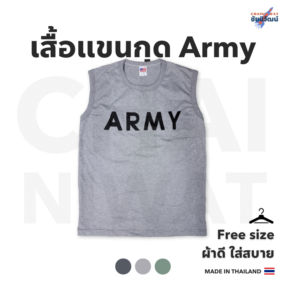 เสื้อแขนกุด ARMY คอกลม สกรีน ARMY Sleeveless T-shirt
