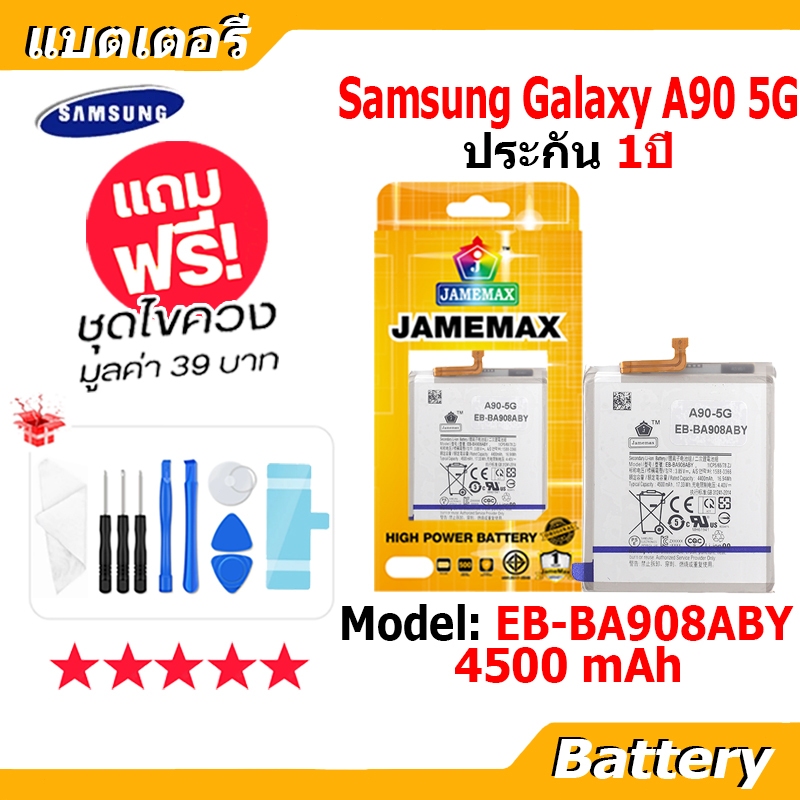 JAMEMAX แบตเตอรี่ Battery Samsung Galaxy A90 5G model EB-BA908ABY แบตแท้ ซัมซุง ฟรีชุดไขควง