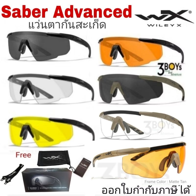 แว่นตา WileyX รุ่น SABER ของแท้ รุ่นที่ขายดีที่สุด ขาและดั้งจมูกปรับได้