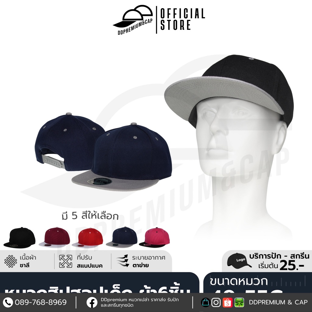 DDPREMIUM┃หมวกเปล่า┃หมวกฮิปฮอปผ้า 6 ชิ้น สำหรับเด็ก┃ที่ปรับสแนปแบค┃UNISEX┃บริการปักสกรีนตัวอักษรโลโก้