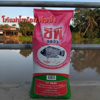 หัวอาหารปลา ซีพี9933 ขายถุงละ1กิโลนะคะ