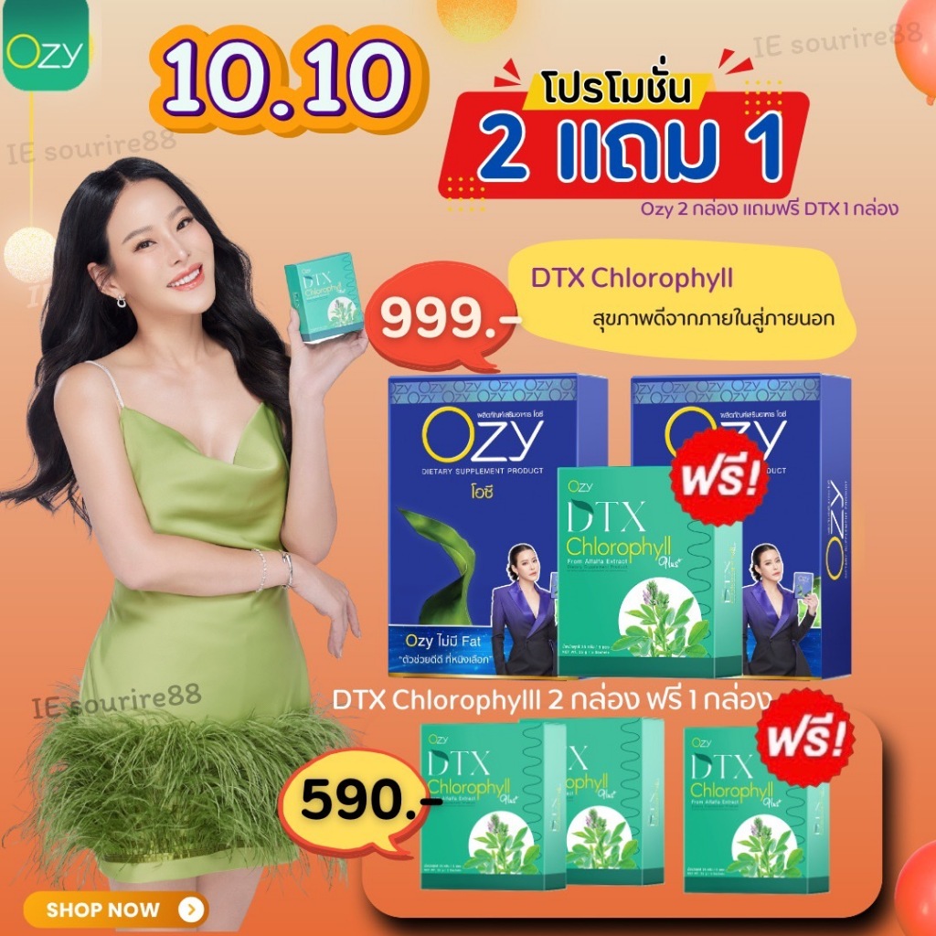 1 ฟรี 1 โอซี Ozy DTX คลอโรฟิลล์ พี่่หนิงปณิตา ดีท๊อกสิ่งตกค้างภายใน DTX Chlorophyll #มีบัตรตัวแทน