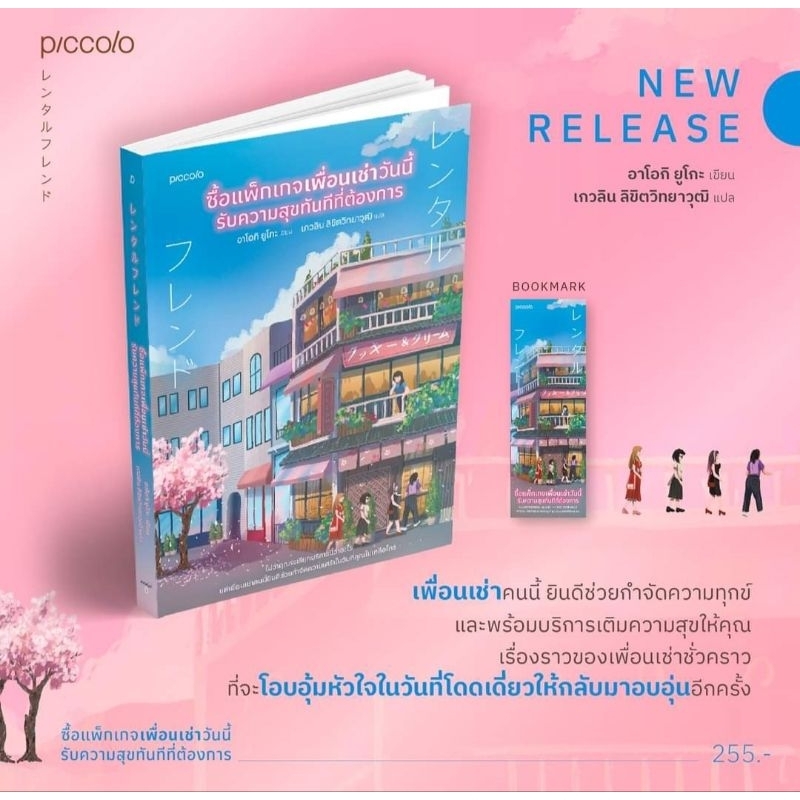 “ซื้อแพ็กเกจเพื่อนเช่าวันนี้ รับความสุขทันทีที่ต้องการ”