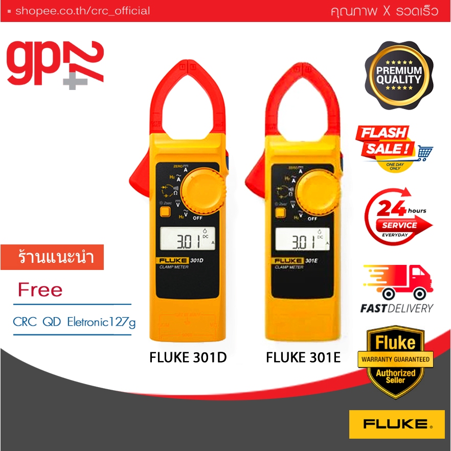 แท้..ประกันศูนย์🥇 FLUKE 301D/E AC/DC Clamp Meters แคลมป์มิเตอร์