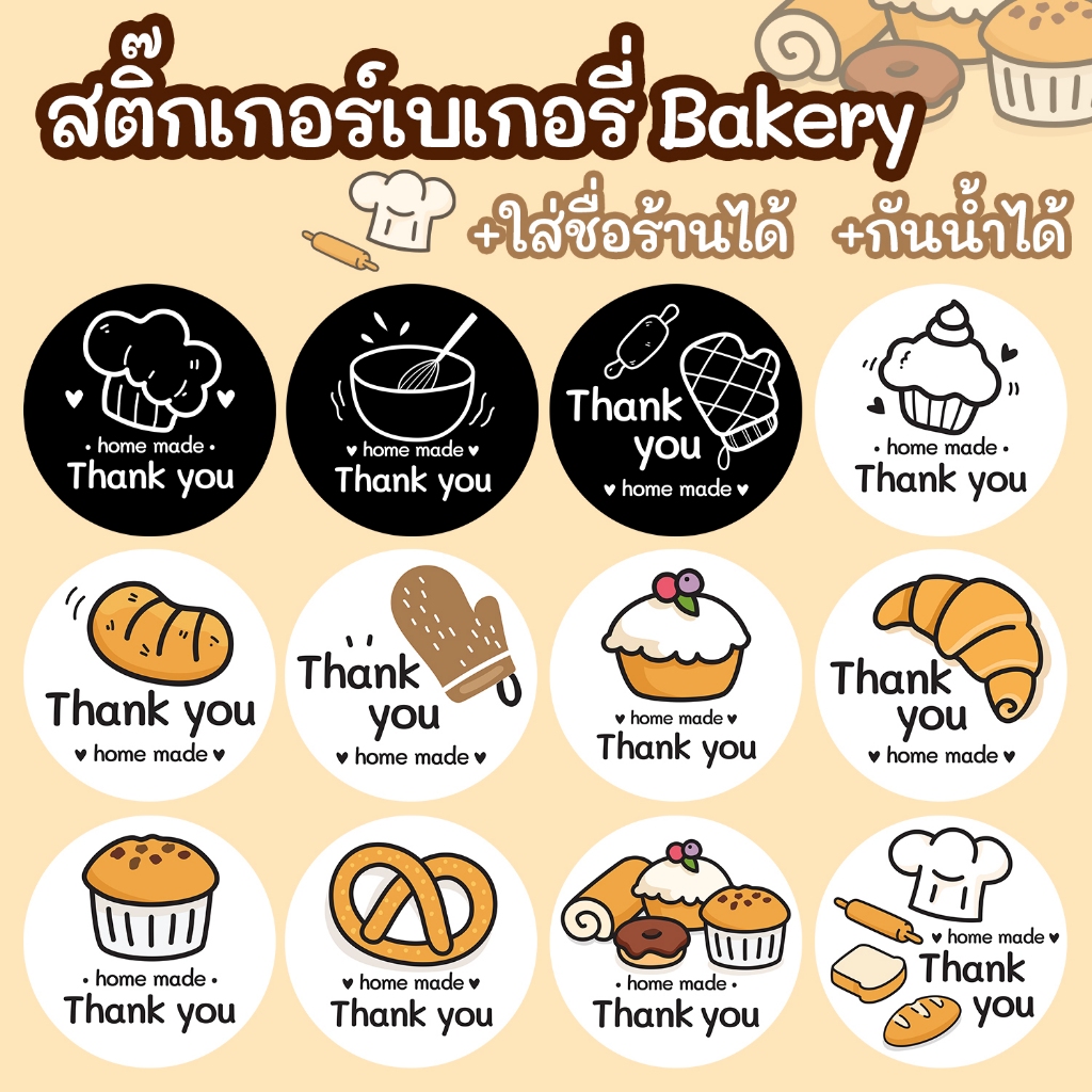 สติ๊กเกอร์ Bakery เบเกอรี่ ขอบคุณ 65 ดวง 2.2 ซม. กันน้ำได้ สั่ง 5 แผ่นขึ้นไป ใส่ชื่อร้านฟรี