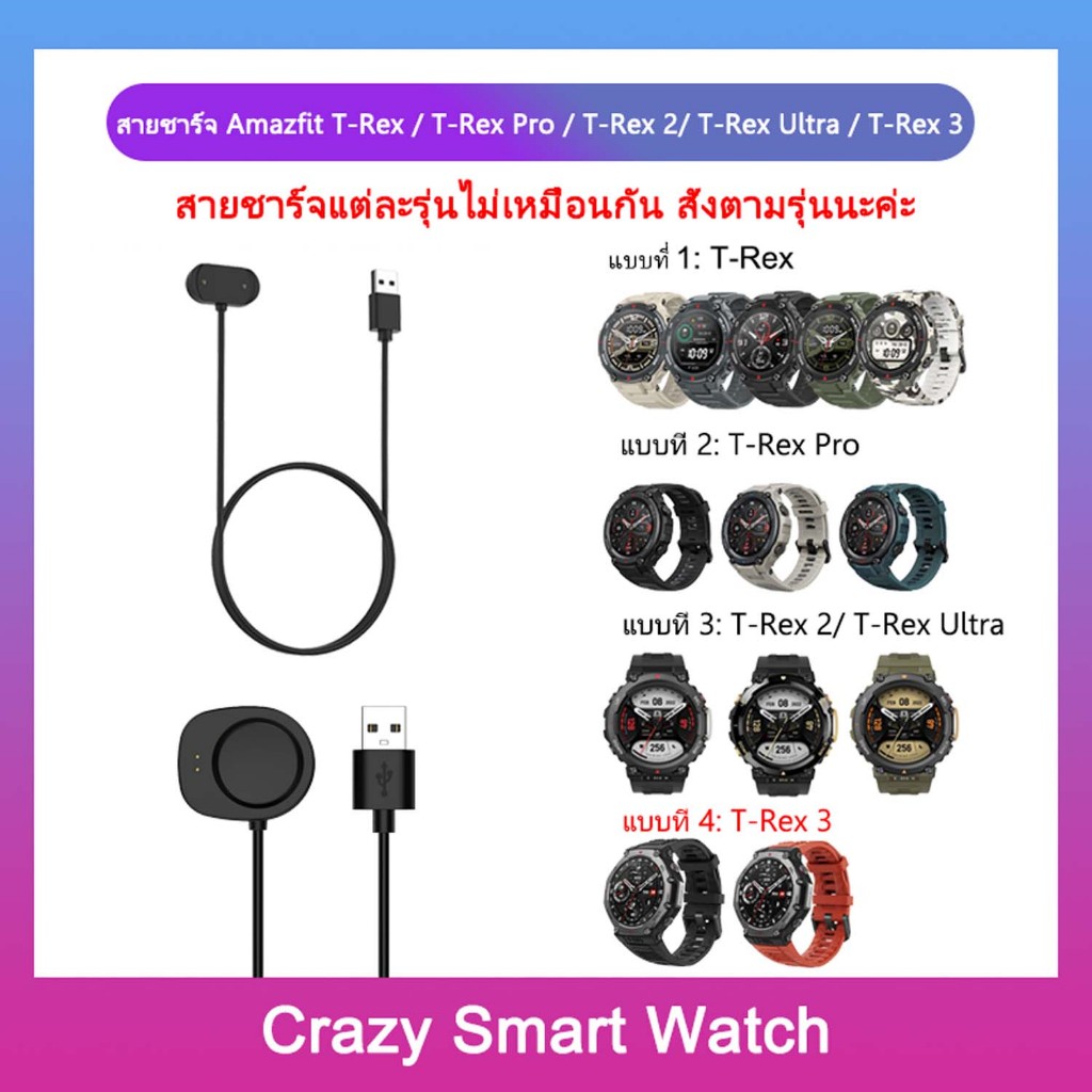 พร้อมส่ง สายชาร์จ Amazfit T Rex Ultra/T Rex pro T Rex3 2 T-rex สายชาร์จแม่เหล็ก trex trex pro trex 3