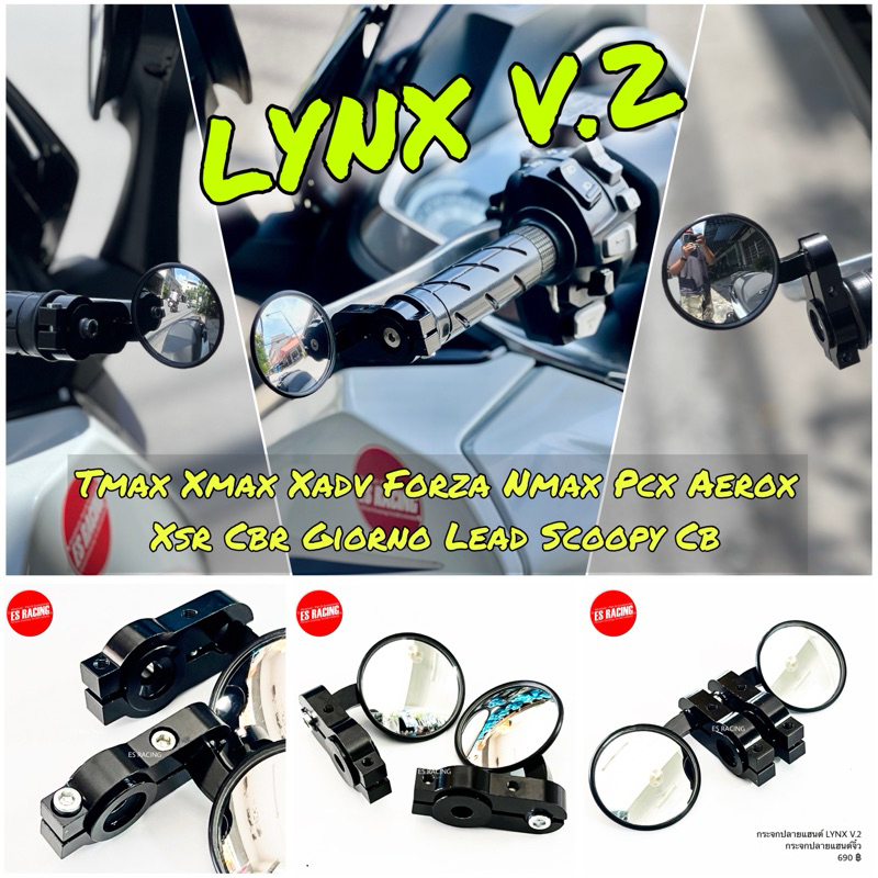 กระจกปลายแฮนด์ซิ่ง v.2 [ปรับมุมมองได้] Tmax Xmax Pcx Nmax Aerox ADV Filano Laed giorno