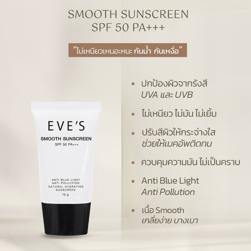 SHOPEE VIDEO ลด 100 กันแดดอีฟส์ กันแดดหน้าเนียน คุมมันเริ่ดมาก