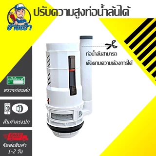 🔥PREMIUM🔥 ชุดวาล์วน้ำออกชักโครก FLUSH VALVE รุ่น KANTO-SMART ONE สำหรับชักโครกระบบปุ่มกด