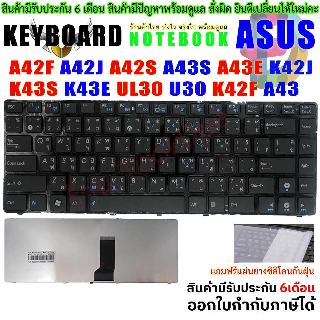 คีย์บอร์ด Asus A42 A42F A42J A42S A43 A43S A43E K42F K42J K43 K43S K43E B43 N43 N82 X43 X44 X45VD UL