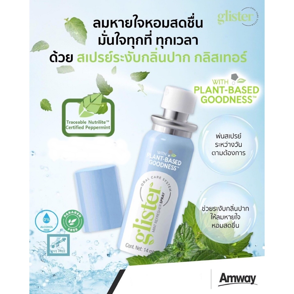📛 สเปรย์ระงับกลิ่นปาก กลิสเทอร์ รสมิ้นท์ (14 มล.)ลมหายใจหอมสดชื่น