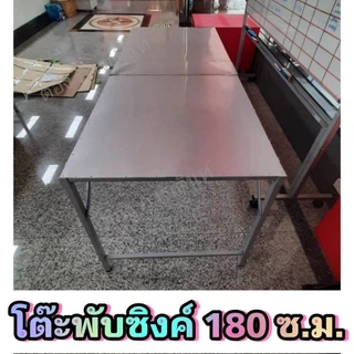 โต๊ะพับ เมทัลชีท 180 ซ.ม มีหลายสี
