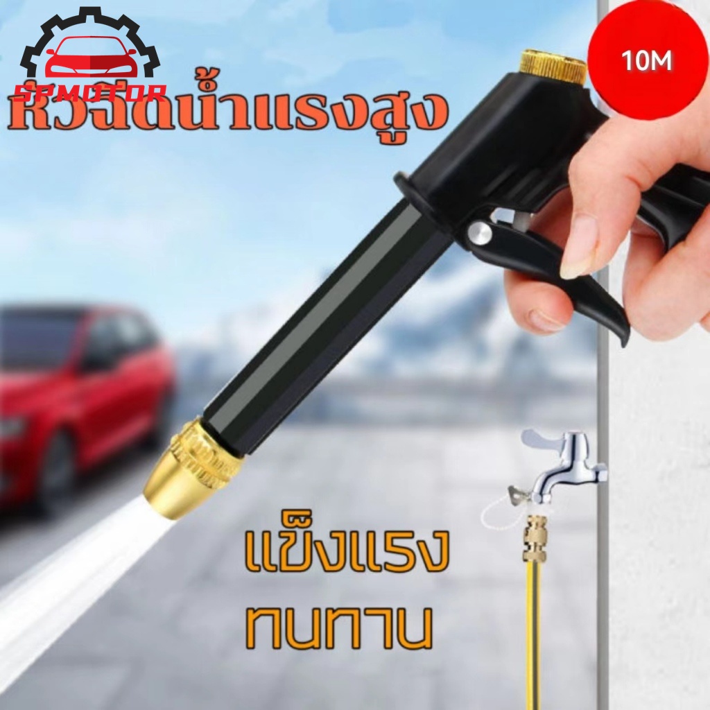 ชุดหัวฉีดน้ำแรงดันสูง พร้อมอุปกรณ์ข้อต่อ3ชิ้น+สายยาง(10M）ปรับระดับน้ำได้ ล้างรถ ล้างพื้น รดน้ำ เครื่องฉีดน้ำแรงดันสูง