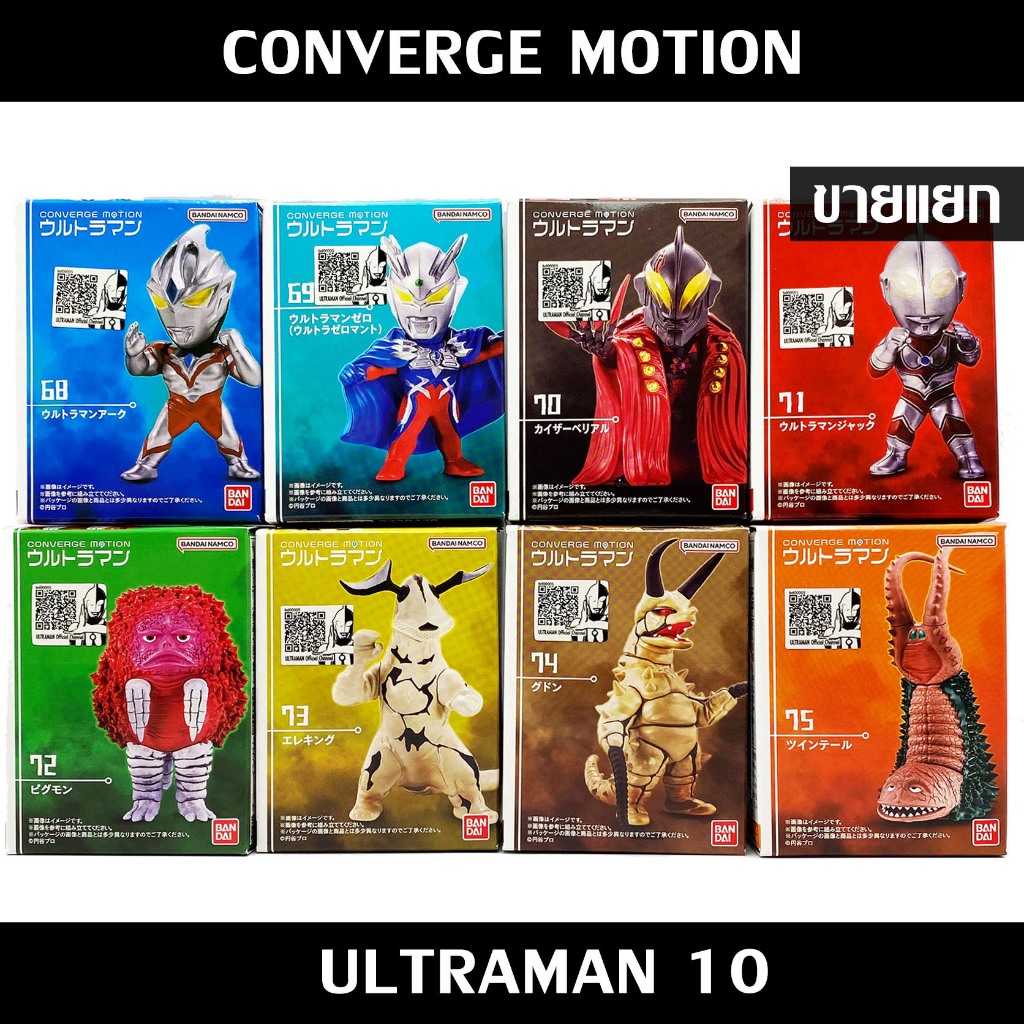 พร้อมส่ง แยก CONVERGE MOTION Ultraman 10 อุลตร้าแมน Arc Zero Belial Jack Pigmon Eleking Gudon TwinTail