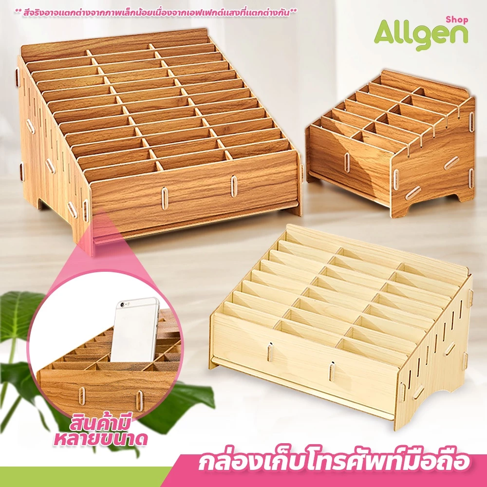 allgen กล่องเก็บโทรศัพท์มือถือ 12/24/36/48 ช่อง สำหรับห้องเรียน สำนักงาน กล่องเก็บอุปกรณ์อเนกประสงค์
