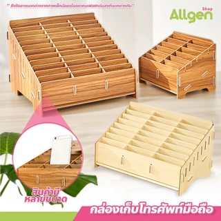 allgen กล่องเก็บโทรศัพท์มือถือ 12/24/36/48 ช่อง สำหรับห้องเรียน สำนักงาน กล่องเก็บอุปกรณ์อเนกประสงค์