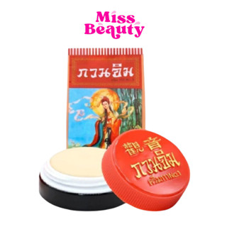 (1ชิ้น) ครีมกวนอิม ครีมไข่มุก ครีมในตำนาน บำรุงผิวหน้า แก้ปั…