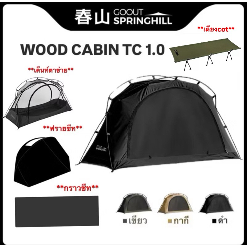พร้อมส่งทันทีใน24ชม. เต็นท์Go out SpringHill สำหรับ1คน น้ำหนักประมาณ2.4kg.