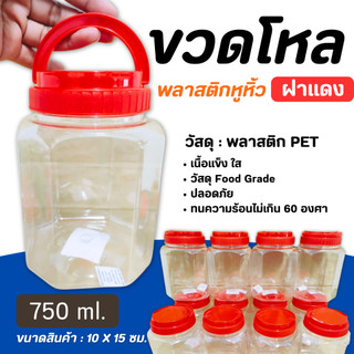 ขวดโหลพลาสติกหูหิ้ว NO-028 ขวดโหลพลาสติก ขวดโหลมีหูหิ้ว ฝาเกลียว ขวดโหล กระปุกพลาสติก กระปุกหูหิ้ว