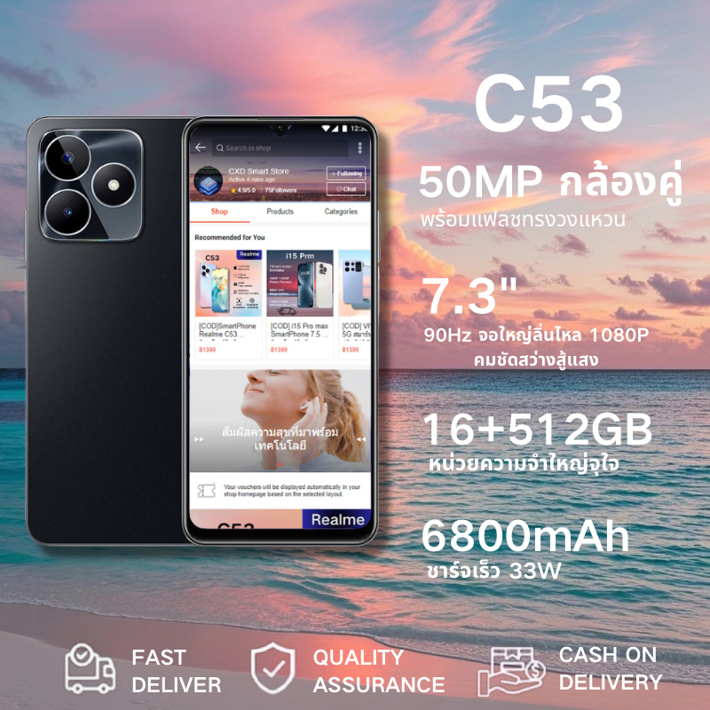 Realme C53 โทรศัพท์มือถือ 16GB+512GB จอใหญ่ 7.3 นิ้ว smartphone มือถือราคาถูก รับประกัน 1 ปี COD