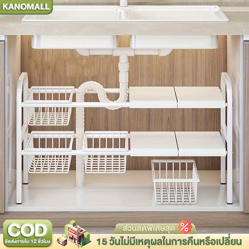 KANOชั้นวางของใต้ซิงค์ ยืดหดได้ถึง88cm1/2ชั้น ชั้นวางอเนกประสงค์ ชั้นวางของในครัว สำหรับห้องครัวและห้องน้ำ