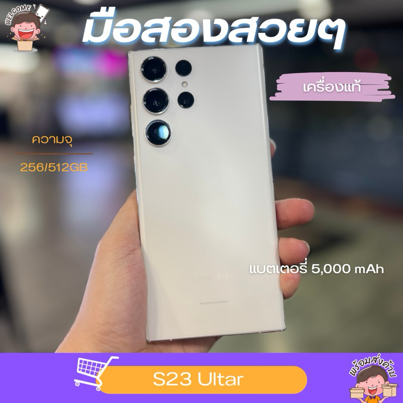 💛💜มือ2 • S23 ultra •(256GB) (512GB) สินค้ามือสอง สภาพ 98% เครื่องแท้