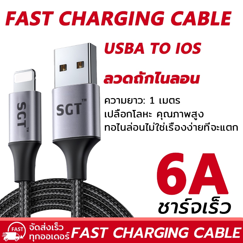 สายชาร์จ สายไนล่อนถัก ชาร์จเร็ว สําหรับ IP6 7 8 9 10 11 12 13 14 15 16