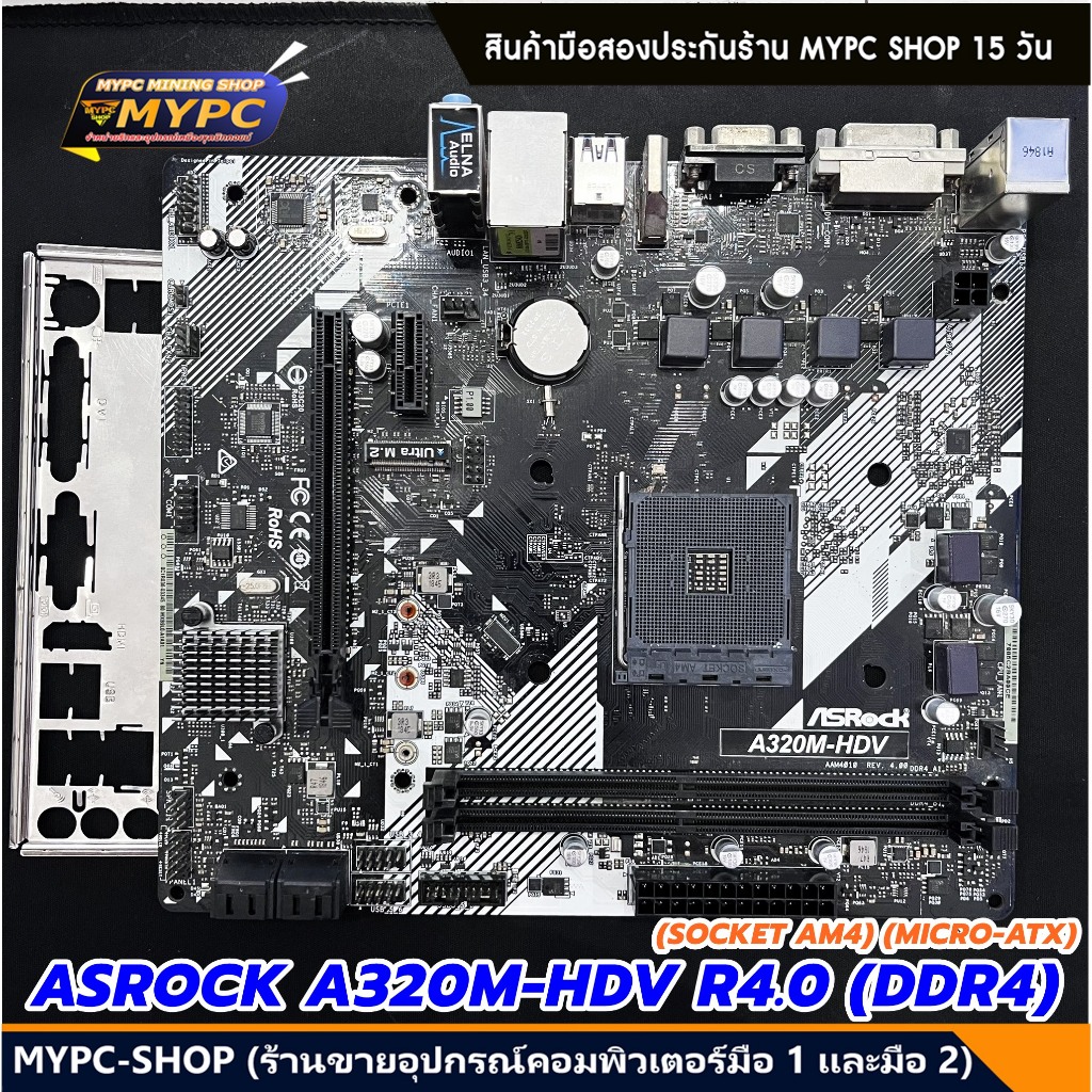 🆙 พร้อมส่ง :: Mainboard :: ASROCK A320M-HDV R4.0 (DDR4) (SOCKET AM4) (MICRO-ATX)