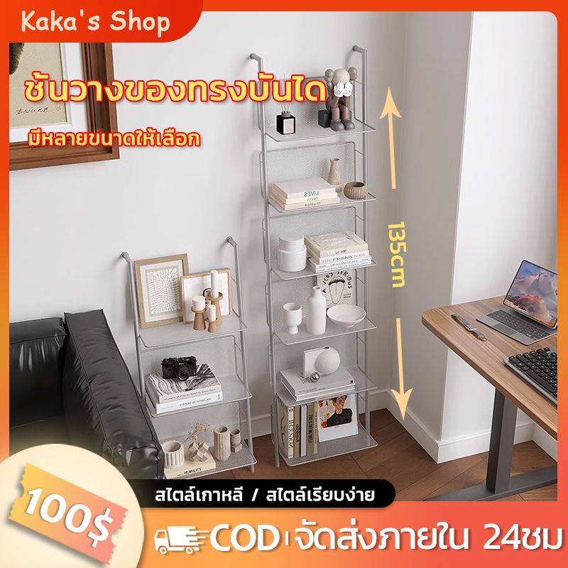 พร้อมส่ง ชั้นวางของทรงบันได ชั้นวางหนังสือพิมพ์ บันไดวางของแต่งบ้าน ชั้นวางพิงผนัง (4/6/8 ชั้น)