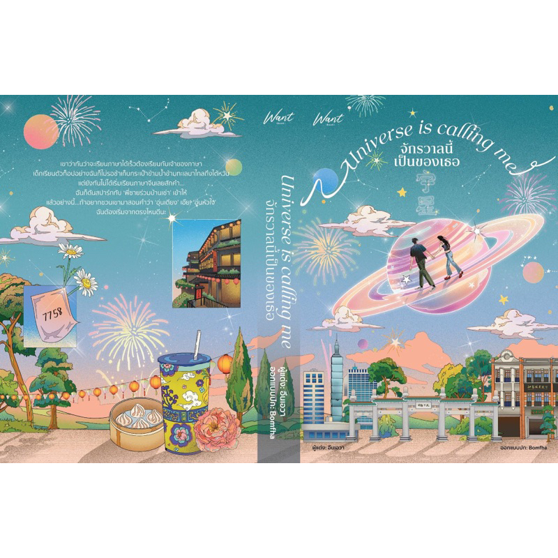[Pre-order ส่ง ธ.ค. 67] Universe ic calling me จักรวาลนี้เป็นของเธอ / อึนเอวา อินเอวา