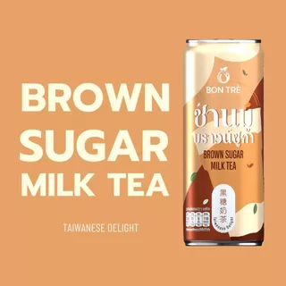 บองเต้ เครื่องดื่ม ชานมบราวน์ชูก้า 220 ml - brown sugar milktea