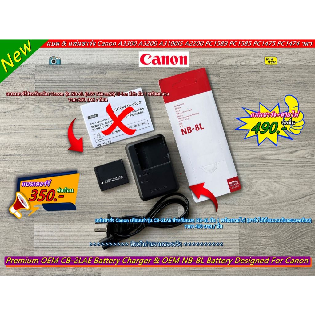 แบตเตอรี่ Canon NB-8L & แท่นชาร์จ Canon A3300 A3200 A3100IS A3000IS A2200 A1200 PC1589 PC1585 PC1475 PC1590 ฯลฯ