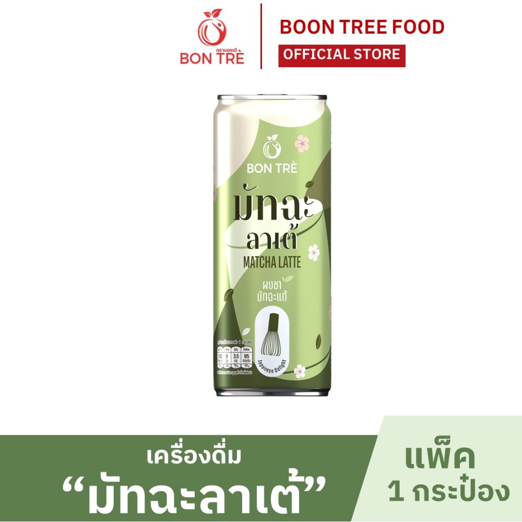 บองเต้ เครื่องดื่ม มัทฉะลาเต้ 220 ml –  Matcha Latte