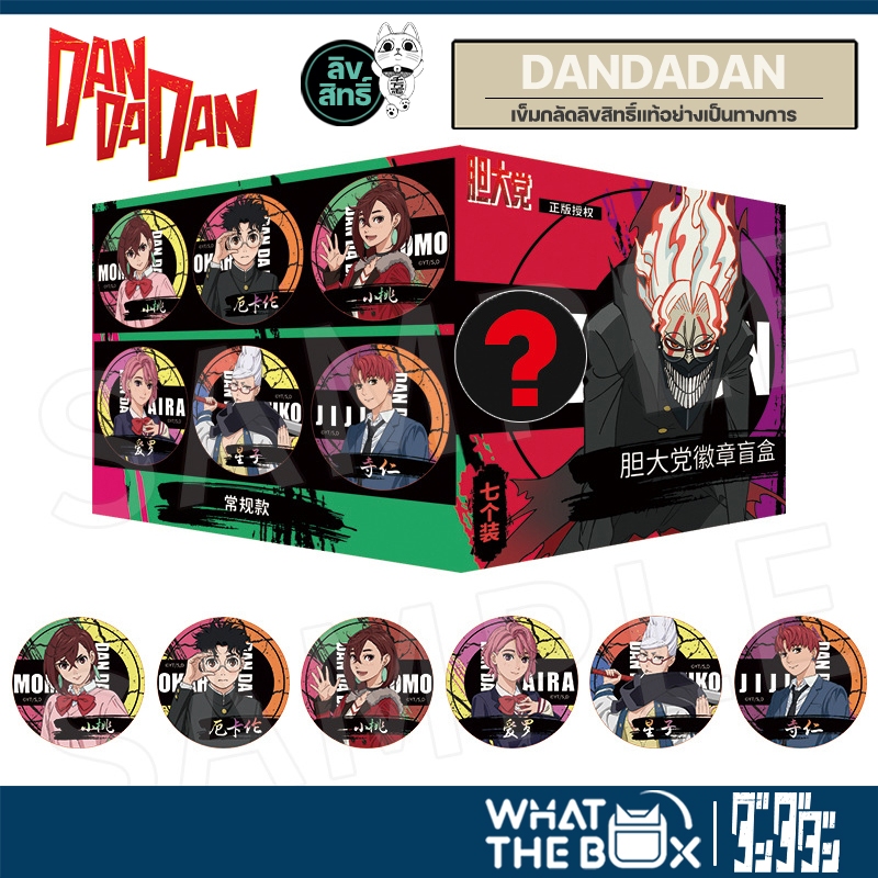 กล่องสุ่มเข็มกลัด ดันดาดัน ลิขสิทธิ์แท้ DANDADAN โมโมะ อายาเสะ เซโกะ ทาคาคุระ ยายเเก่เทอร์โบ