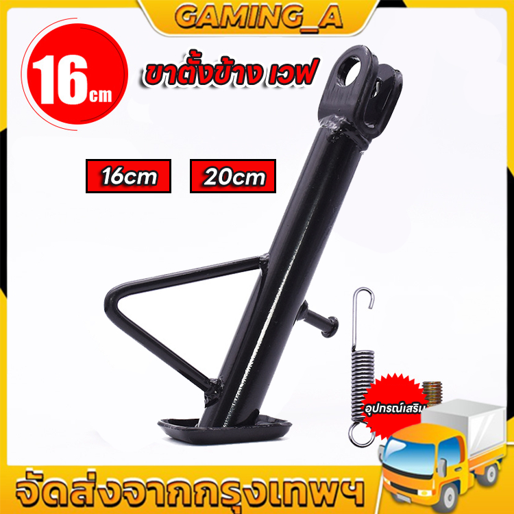 ขาตั้งข้าง ขาตั้ง 125S WAVE เวฟ ทุกรุ่น 110I ปลาวาฬ เวฟ100 หนาแบบแท้ พร้อมสปริง 20มม คุ้มค่า ท่อเหล็กหนา
