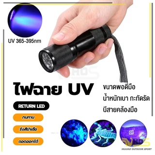 ไลท์ไฟฉายยูวี UV มินิอลูมิเนียม ขนาดพกพา สำหรับตรวจเชื้อราในสัตว์เลี้ยง ยืนยันจุดที่เกิดเชื้อรา