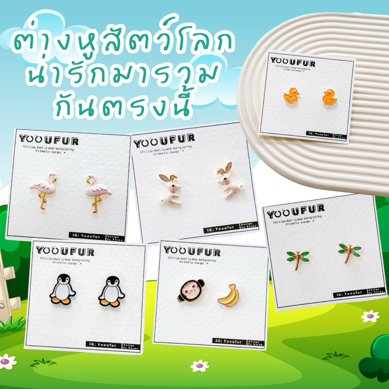 พร้อมส่งจากไทย 🇹🇭 ◞♡. ต่างหูคู่โปรด ใส่ได้ทุกวัน  งานมินิมอล ꔛ ต่างหูแฟชั่น ต่างหูน่ารัก งานเกาหลี