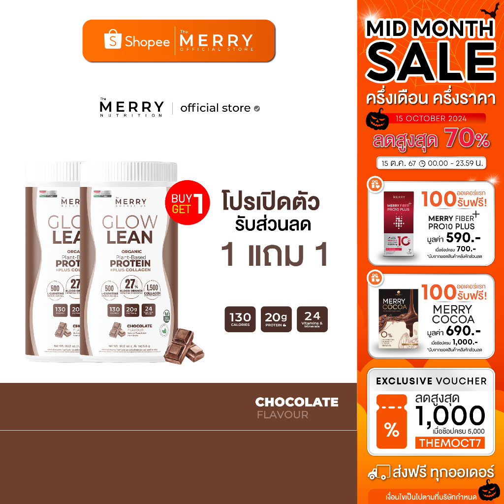 ซื้อ [1แถม1] Merry Protein Glowlean : ขนาด 525g โปรตีนพืช Collagen Dipeptide&Acetyl L-Carnitine