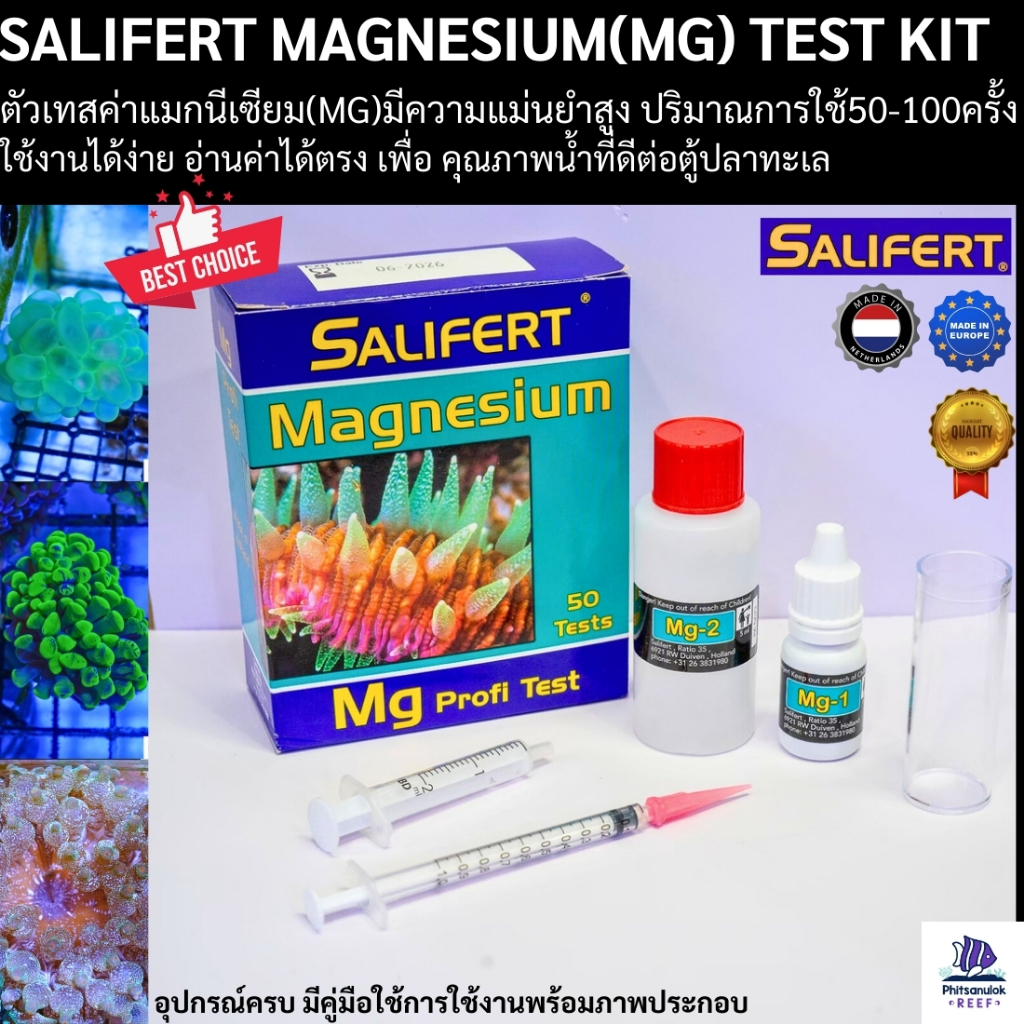 Salifert Magnesium(MG) test kit ตัวเทสค่าแมกนีเซียม(MG) มีความแม่นยำสูง สามารถใช้ได้นาน ตู้ปลาทะเล
