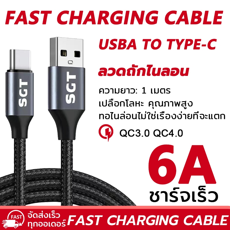 6A Type C สายชาร์จโทรศัพท์ ไนล่อน ชาร์จเร็ว 6A QC3.0 4.0 USB Type C ที่ชาร์จ สําหรับ Xiaomi Realme Samsung