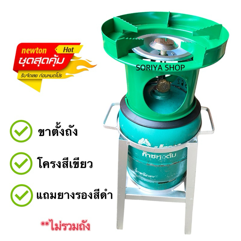 ชุดขาตั้งถังปิกนิก และโครงสีเขียว(บังลมในตัว) แถมยางรองโครง ใช้กับถังปิกนิก4กก.ได้ทุกสี