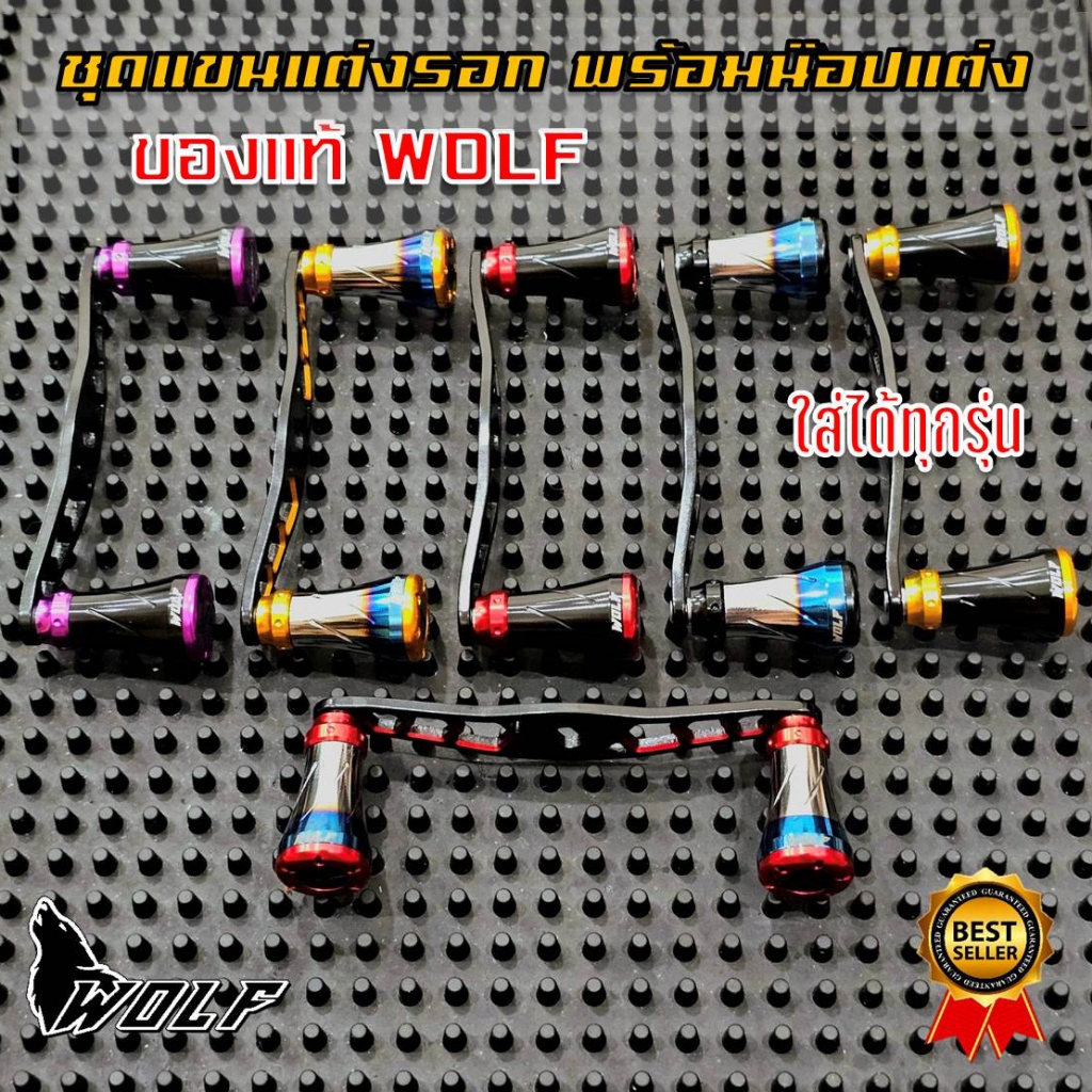 WOLF แขนแต่งรอกตกปลา รอกหยดน้ำ รู 5*8mm