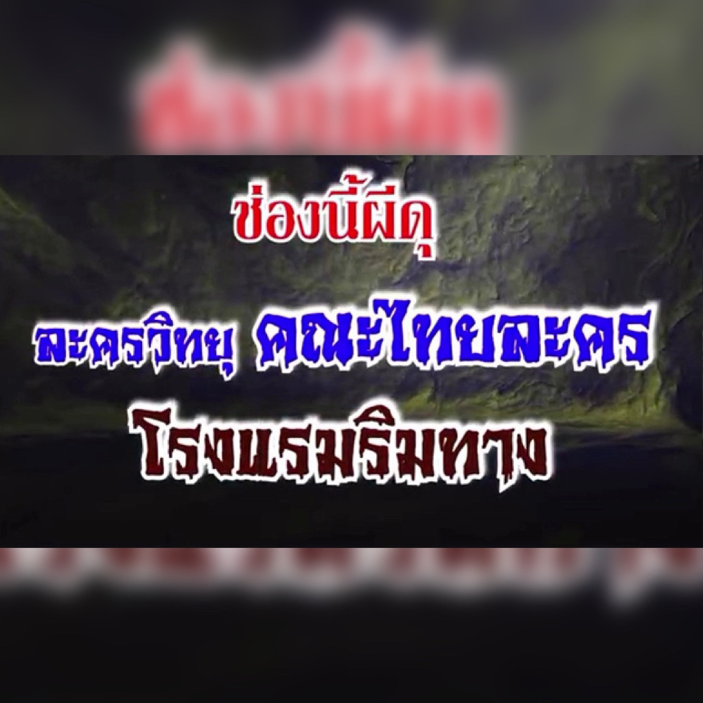 แฟลชไดร์ฟแท้ USB - MP3 ละครวิทยุ เรื่องสั้นตำนานผี ฟังเพลิน สนุก ตื่นเต้นทุกตอน คัดพิเศษ 110 เรื่อง