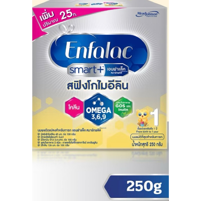 Enfalac Smart+1 เอนฟาแล็ค สมา์ทพลัส นมผงสูตร 1 รสจืด ขนาด 250 กรัม หมดอายุ 21/03/2026
