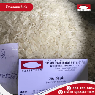 25 กก. ข้าวหอมมะลิเก่าคัดพิเศษ100%เม็ดสวยไม่มีหัก ข้าวสารตราส้มเขียวหวาน คุณภาพดีราคาโรงสี ส่งฟรี O