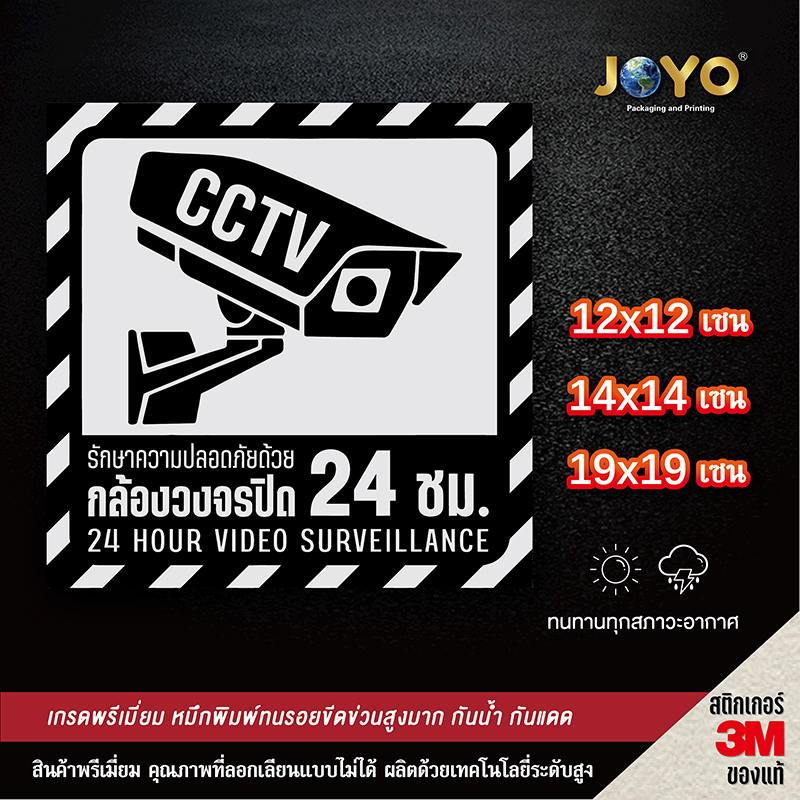 สติ๊กเกอร์กล้องวงจรปิด สติ๊กเกอร์ CCTV กล้องวงจรปิด 3M เกรดพรีเมี่ยม CCTV(ด้านหลังมีกาวด้านหลัง 3M สามารถติดได้โดยการฉีก