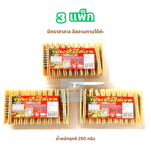 (3 กล่อง x 250 กรัม) ขนมปังชีสเชคไส้สับปะรด หวานน้อย อร่อย เหมาะสำหรับทานกับชาและกาแฟ